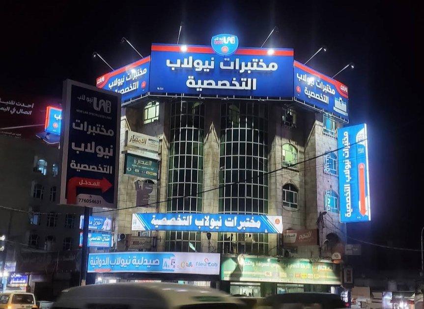 مختبر نيولاب